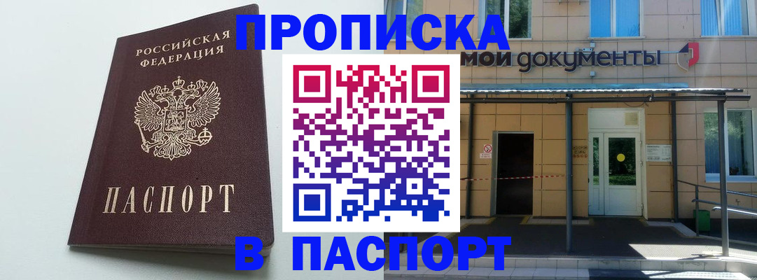 временная регистрация купить в Нефтекумске
