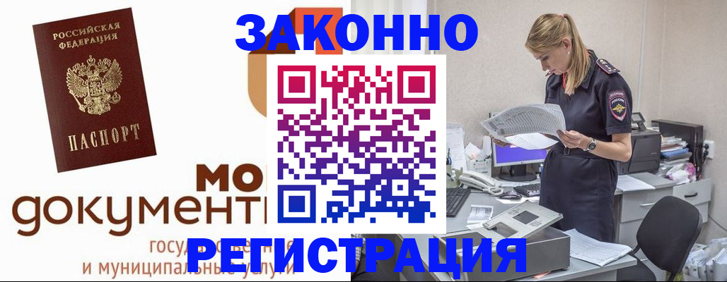 временная регистрация для всех в Нефтекумске